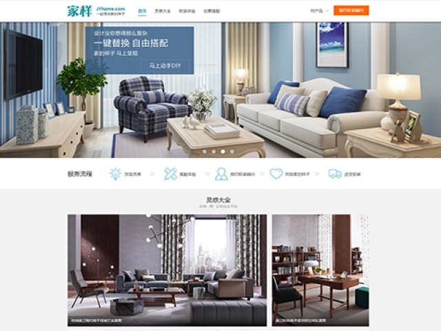 志達(dá)家樣網(wǎng)站建設(shè)項目