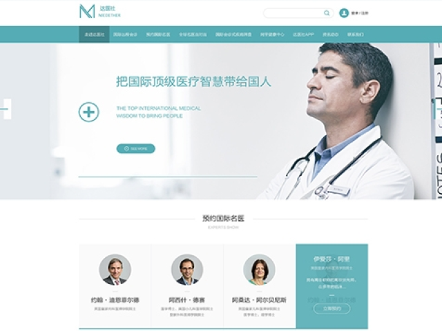 達醫(yī)社醫(yī)院管理咨詢有限公司網站建設項目