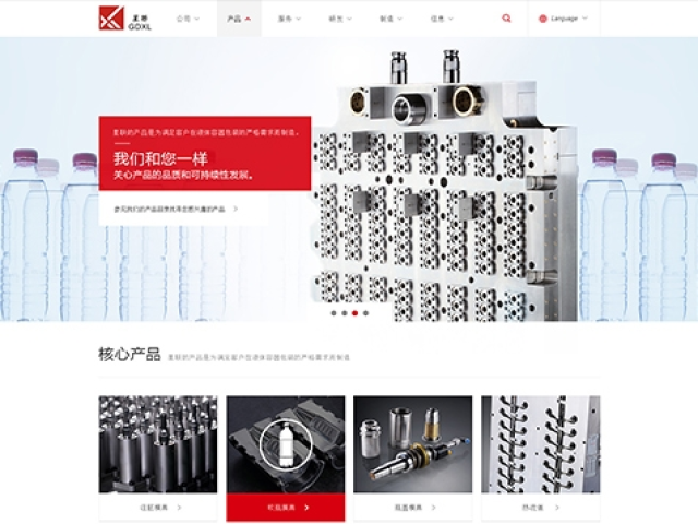 廣東星聯(lián)精密機械有限公司網(wǎng)站建設項目