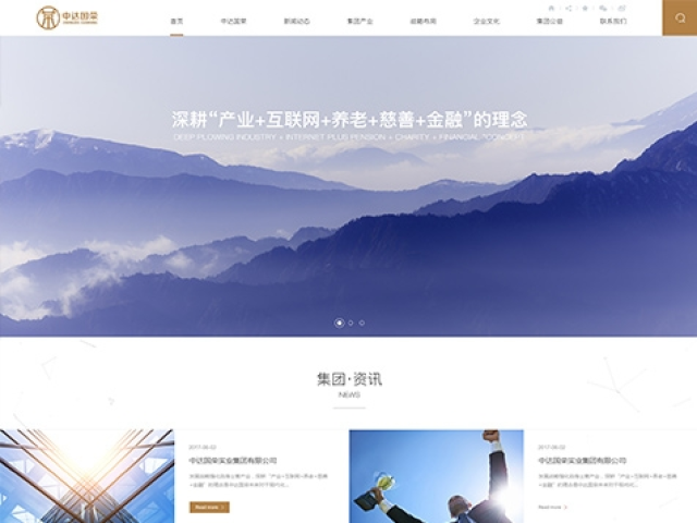 中達(dá)國榮實業(yè)有限公司網(wǎng)站建設(shè)項目
